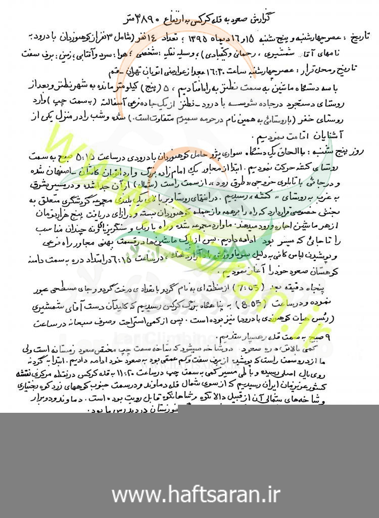گزارش-صعود-به-کرکس