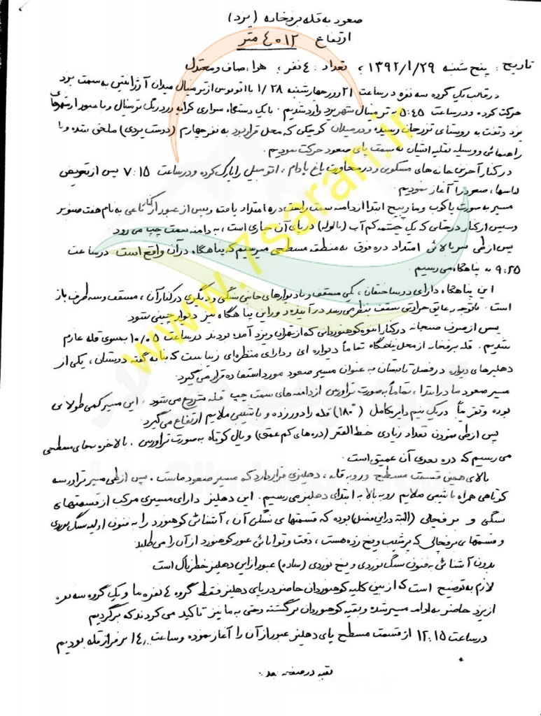 گزارش صعود به قله برفخانه 2