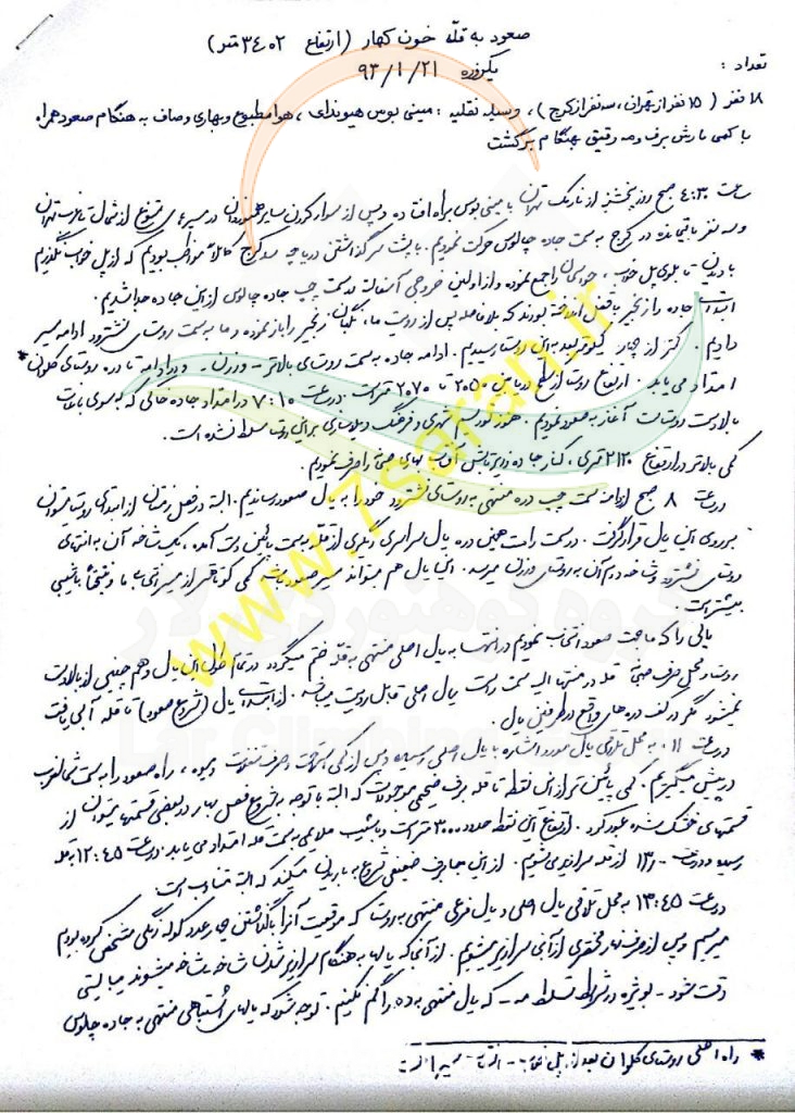 گزارش صعود به قله خون کهار1