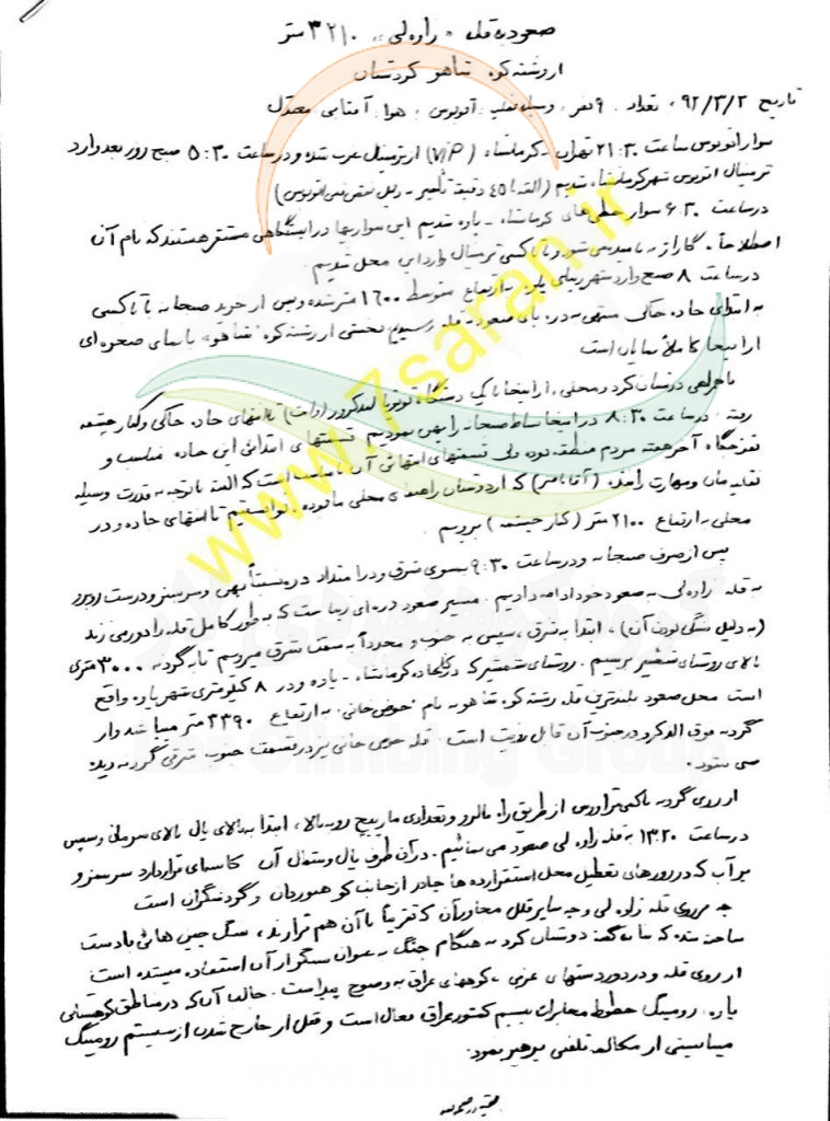 گزارش صعود به قله راوه لی