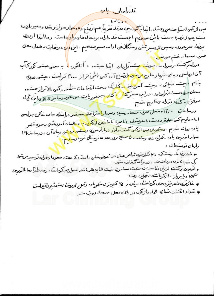 گزارش صعود به قله راوه لی2