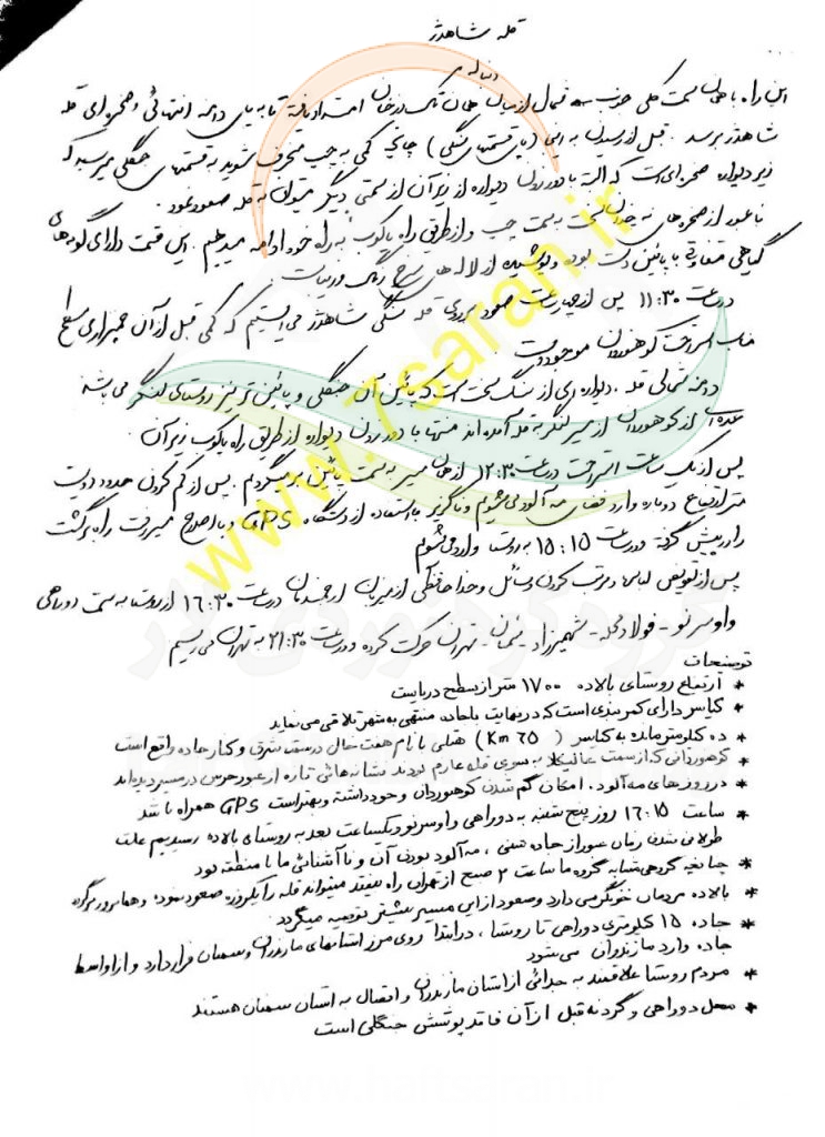 گزارش صعود به قله شاهدژ