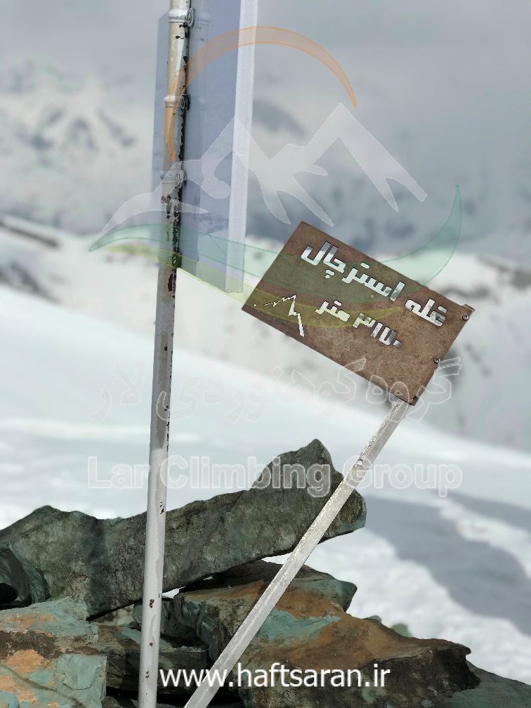 گزارش برنامه صعود به قله استرچال